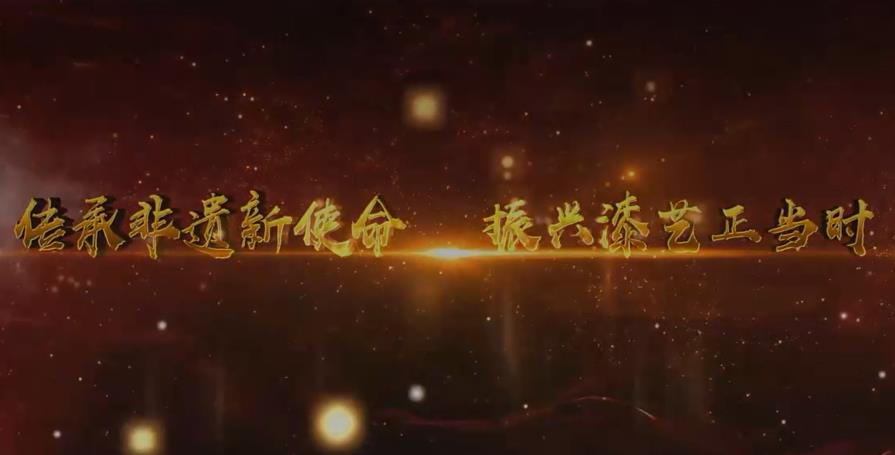 <b>2022漆艺分会</b>