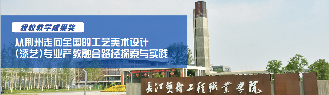 长江艺术工程职业学院...